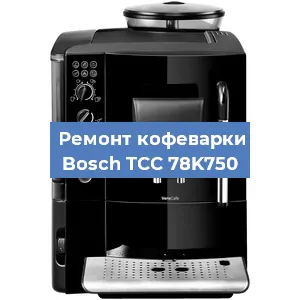 Замена прокладок на кофемашине Bosch TCC 78K750 в Краснодаре